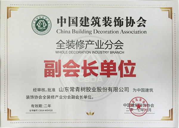 《環(huán)境友好型膠粘劑，粘接未來(lái)美好生活》—— 常青樹(shù)膠業(yè)為中國(guó)建筑裝飾助力