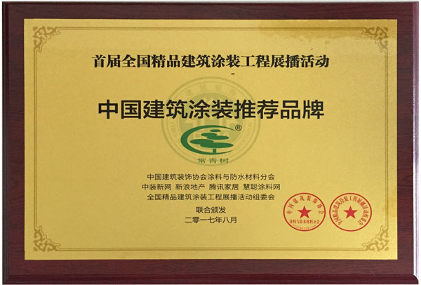 《環(huán)境友好型膠粘劑，粘接未來(lái)美好生活》—— 常青樹(shù)膠業(yè)為中國(guó)建筑裝飾助力