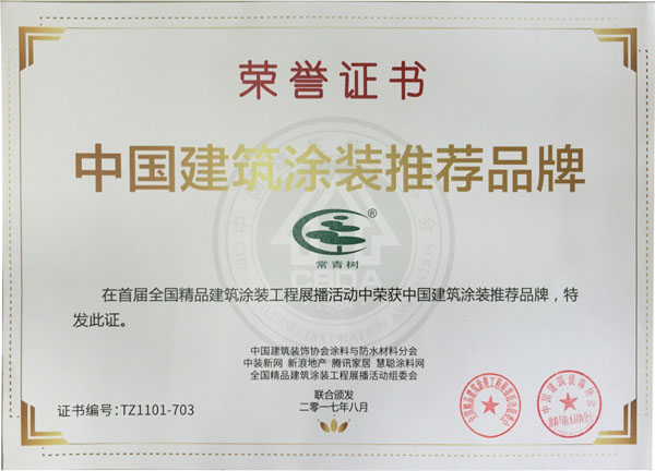 《環(huán)境友好型膠粘劑，粘接未來(lái)美好生活》—— 常青樹(shù)膠業(yè)為中國(guó)建筑裝飾助力