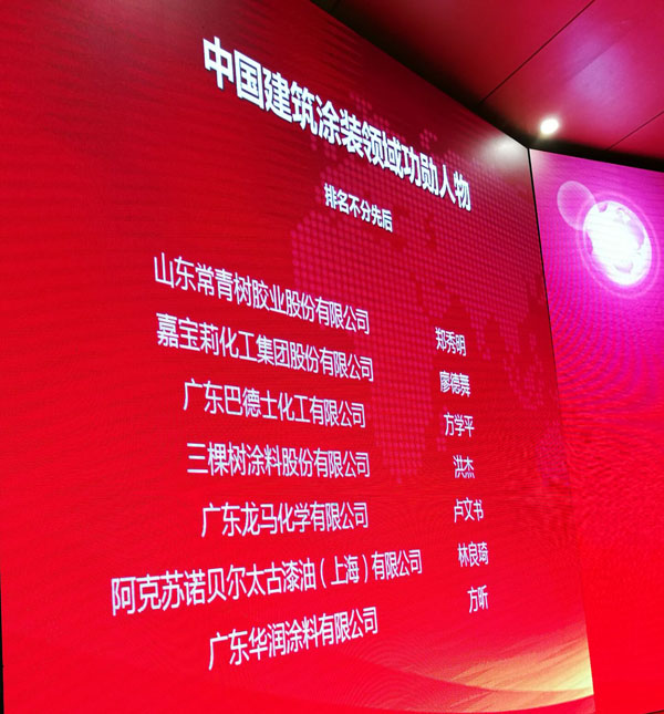 《環(huán)境友好型膠粘劑，粘接未來(lái)美好生活》—— 常青樹(shù)膠業(yè)為中國(guó)建筑裝飾助力