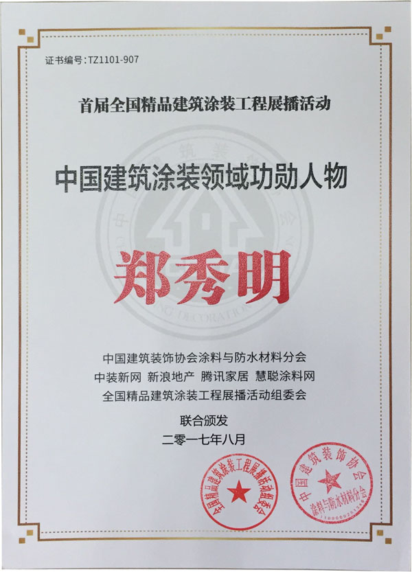 《環(huán)境友好型膠粘劑，粘接未來(lái)美好生活》—— 常青樹(shù)膠業(yè)為中國(guó)建筑裝飾助力